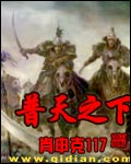 普天之下封面