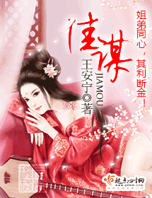 佳谋