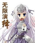 无限演绎封面
