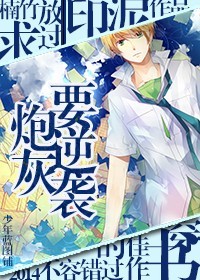 炮灰要逆袭封面
