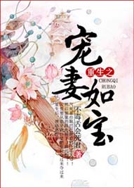 妾居一品封面