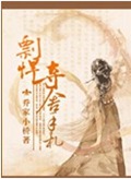 彪悍夺舍手札