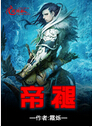 帝褪封面