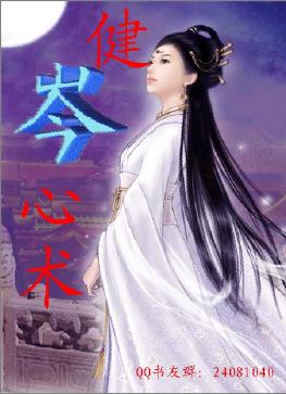 健岑心术封面