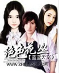 绝色花丛封面