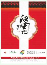娘子爬墙记封面