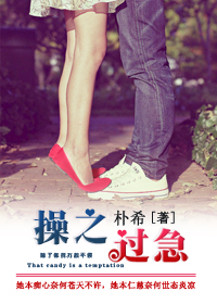 操之过急封面