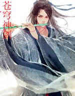 苍穹神剑