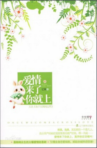 爱情来了你就上封面