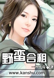 野蛮合租封面