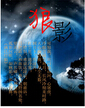 狼影封面