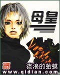 母皇封面