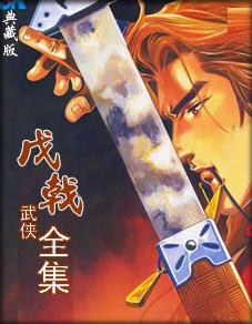 刀客传奇封面