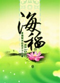 海稻