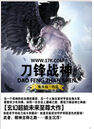 刀锋战神封面