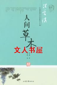 人间草木封面