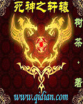 死神之轩辕
