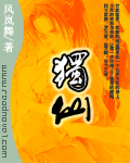 独仙封面