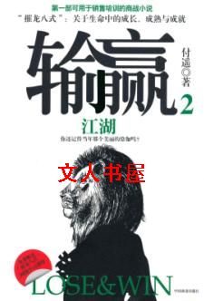 输赢封面