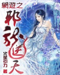 网游之邪龙逆天封面