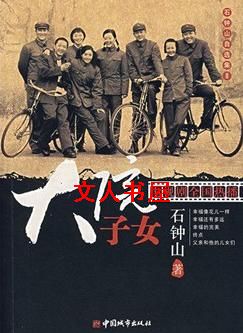 大院子女封面