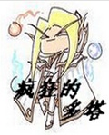 疯狂的多塔封面