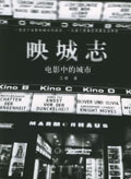 映城志封面