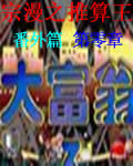 宗漫之推算王封面