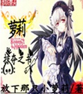 萝莉掠夺之书封面