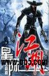 星际江湖封面