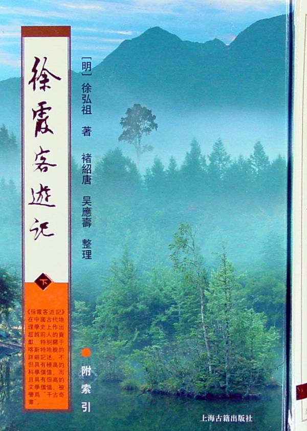 徐霞客游记封面