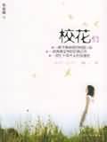 校花们