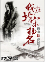 我在北宋扬名封面