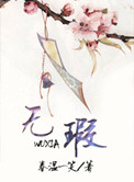 无瑕封面