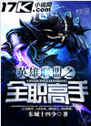 英雄联盟之全职高手封面