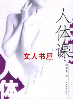 人体课封面