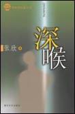 深喉封面