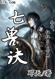 七兽诀