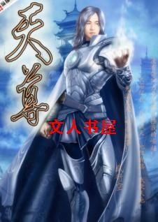 天尊