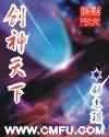 创神天下封面
