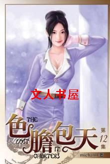色胆包天封面
