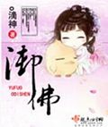 御佛封面