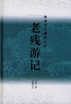 老残游记