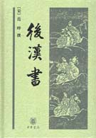 后汉书