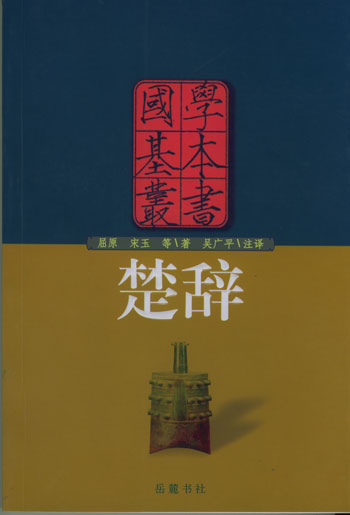 楚辞