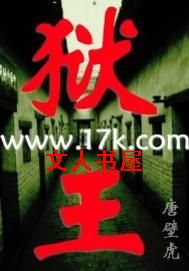 狱王封面