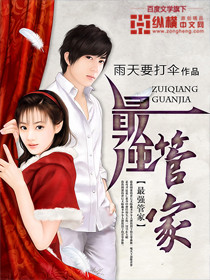 最强管家封面