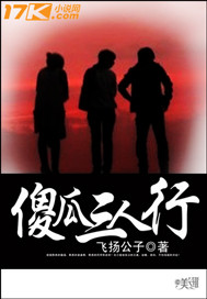 傻瓜三人行封面
