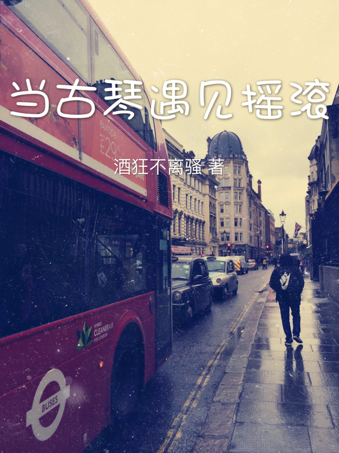 当古琴遇见摇滚封面