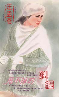 甩不掉的纠缠封面